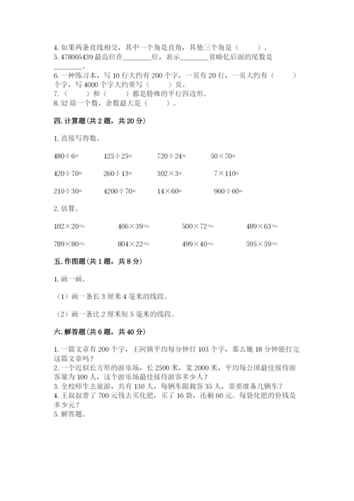 人教版小学数学四年级上册期末测试卷及参考答案（满分必刷）.docx