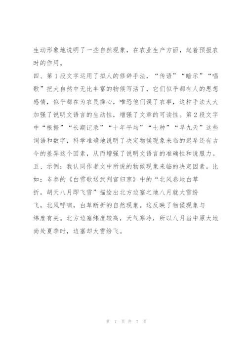 《大自然的语言》知识点总结.docx