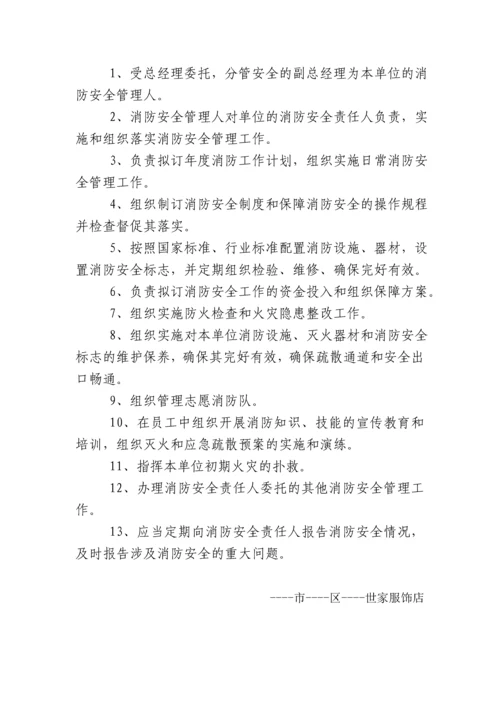 网络服饰商铺各项消防安全管理制度全套.docx