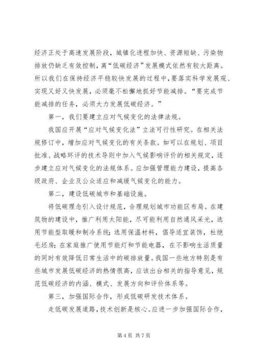 学习形势与政策的心得体会_3.docx