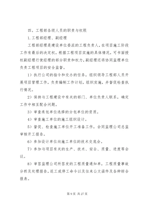 工程项目管理方案.docx