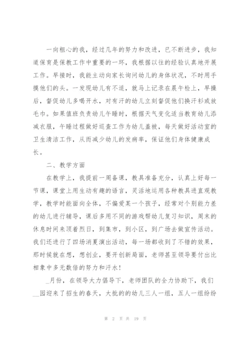 幼儿园优秀述职报告范文2022年.docx