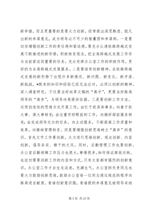 以“求实务实扎实”的作风做好办公室工作.docx