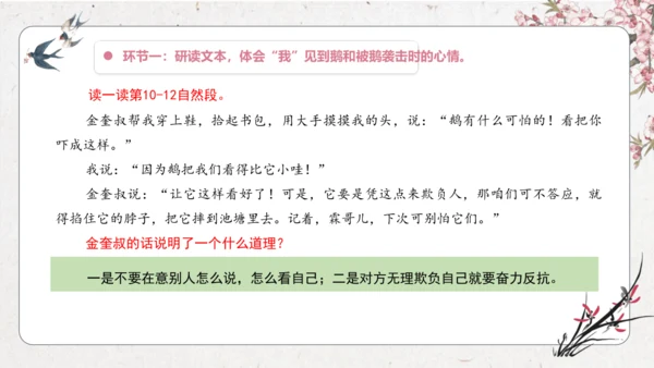 【大单元】统编版四上第六单元 第3课时 18.牛和鹅 课件
