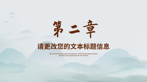 水墨中国风山水书香中国主题教育PPT模板