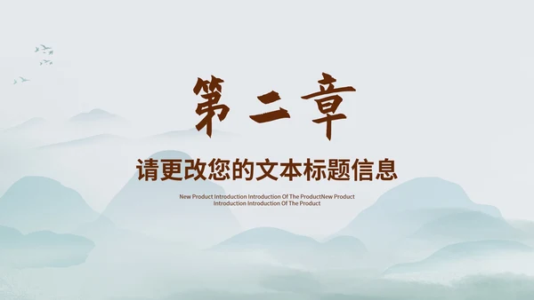 水墨中国风山水书香中国主题教育PPT模板