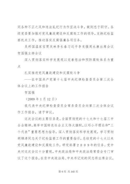 党风廉政建设学习材料.docx