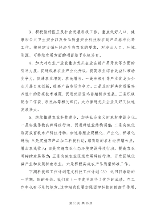 科技工作计划4篇.docx