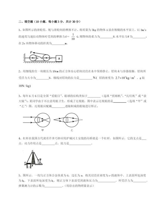小卷练透安徽合肥市庐江县二中物理八年级下册期末考试专项练习试题（含答案解析版）.docx