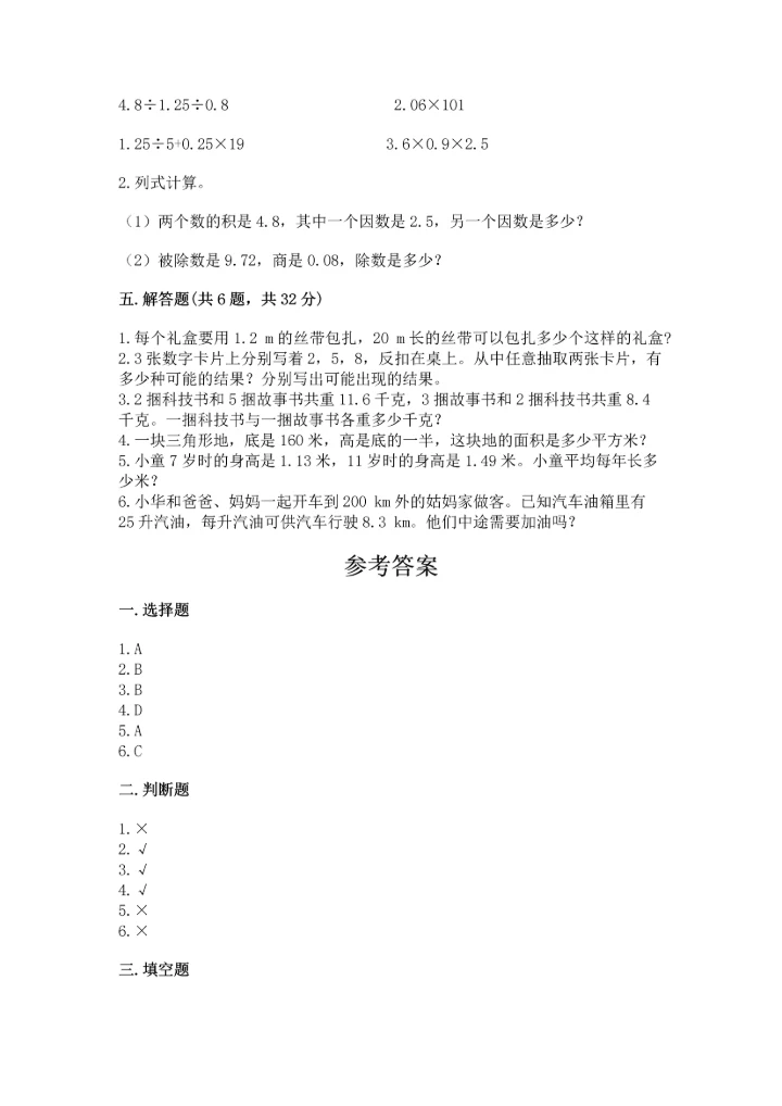 人教版数学五年级上册期末考试试卷汇总.docx