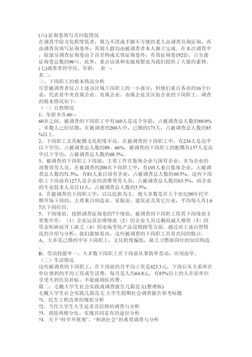 【精编】毛概社会实践论文精选.docx