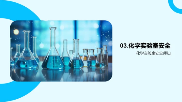 化学实验之秘境探索