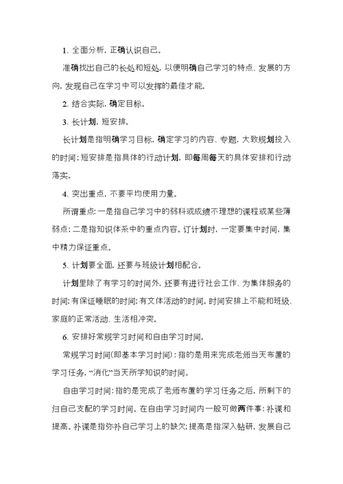 教师工作学习计划汇总8篇