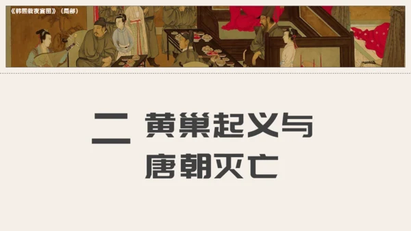初中历史安史之乱与唐朝衰亡通用PPT模板
