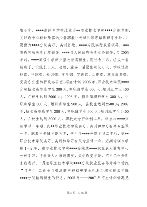 关于加快我县职业教育的对策思考 (2).docx
