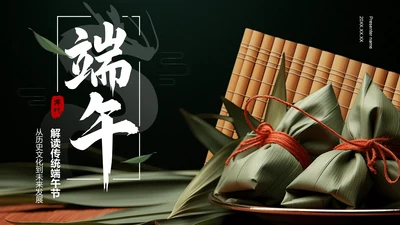 绿色复古风解读传统端午节PPT模板