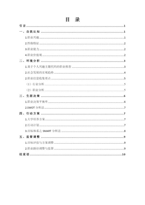 12页4900字广播电视编导专业职业生涯规划.docx