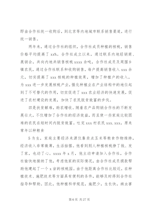 XX农民专业合作社先进事迹材料.docx