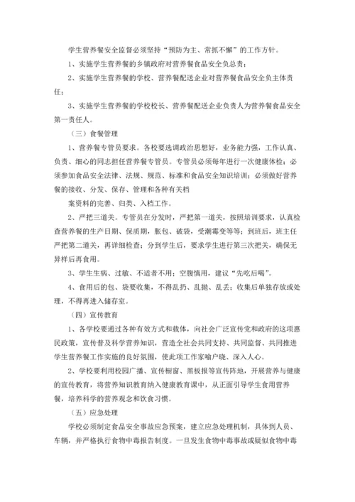 营养改善计划工作计划.docx