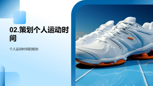 活力生活，健身引领