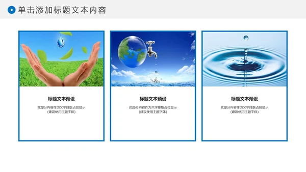 蓝色水资源节约用水动态PPT模板