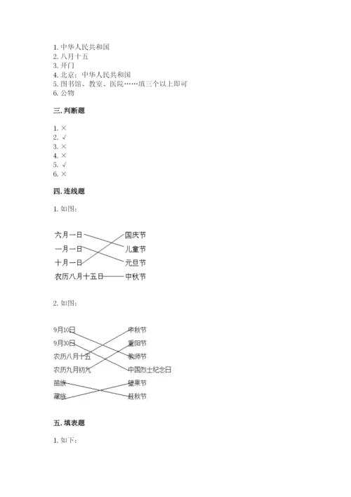 部编版二年级上册道德与法治 期末测试卷及答案【各地真题】.docx