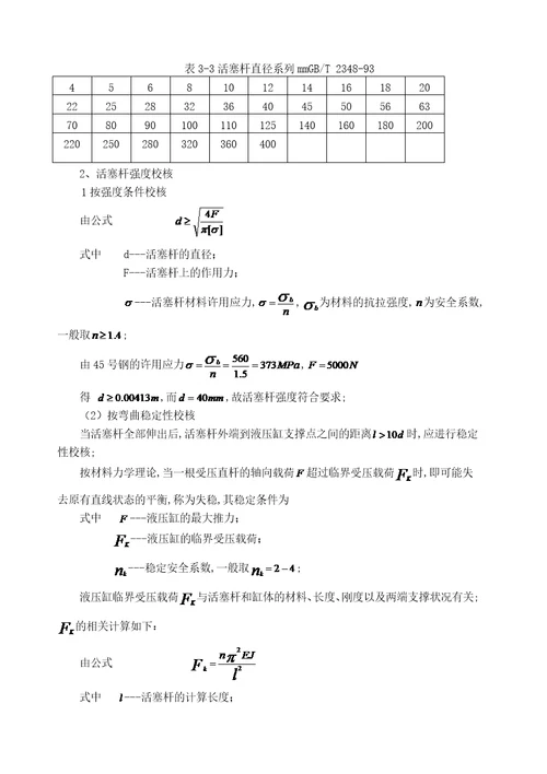 液压缸的设计计算