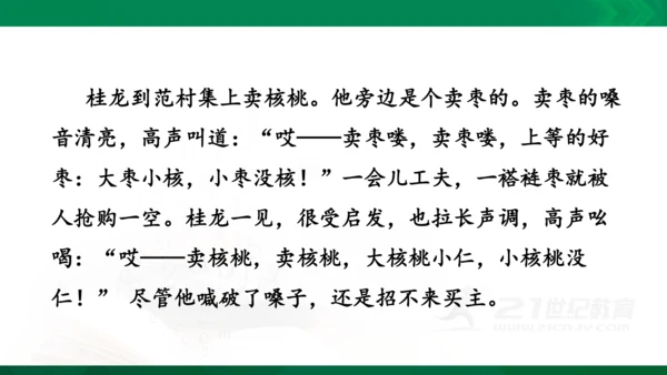 统编版五年级下 第八单元 口语交际 我们都来讲笑话1课时 课件