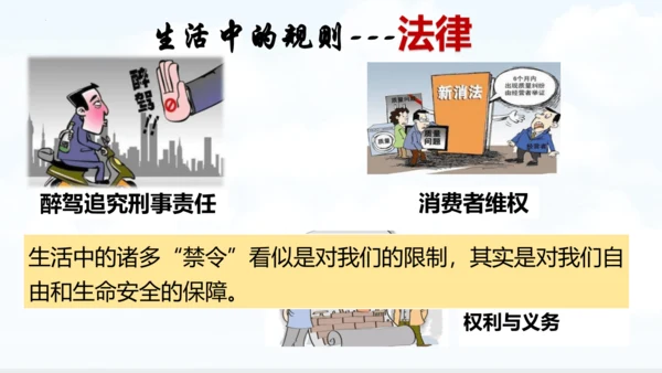 9.1增强安全意识 课件（18张PPT）