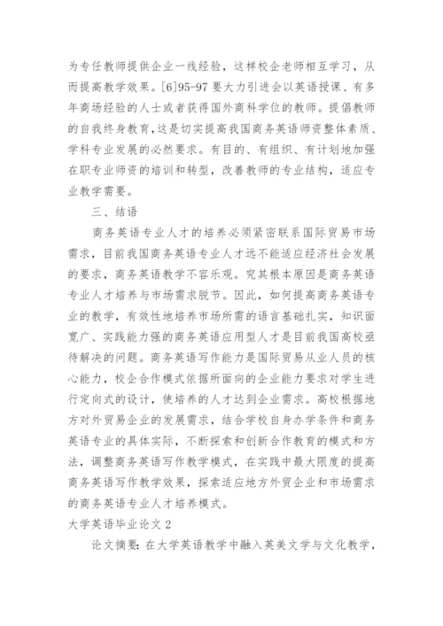 大学英语毕业论文.docx