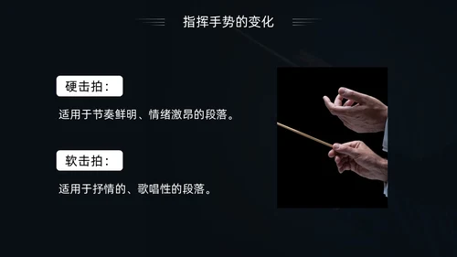 简约黑白怎样指挥唱歌PPT模板宣传PPT动态PPT