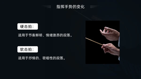 简约黑白怎样指挥唱歌PPT模板宣传PPT动态PPT