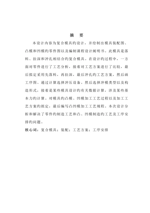 复合模具设计基础说明.docx