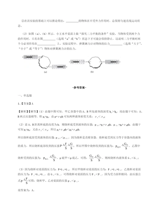 河北师大附中物理八年级下册期末考试同步测试练习题（含答案解析）.docx