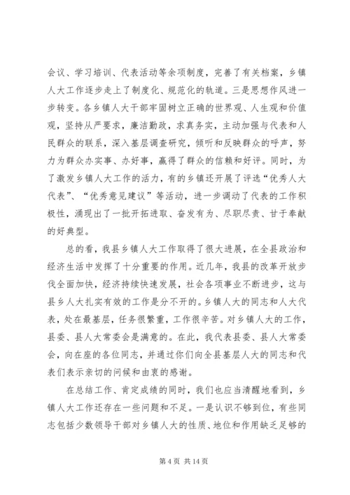 县委书记某某某在全县乡镇人大工作座谈会上的讲话 (3).docx