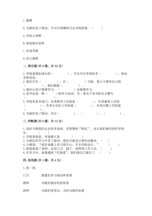 部编版三年级上册道德与法治期中测试卷【实用】.docx