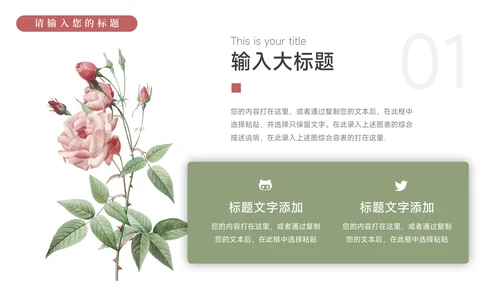 文艺花束创意项目策划PPT模板