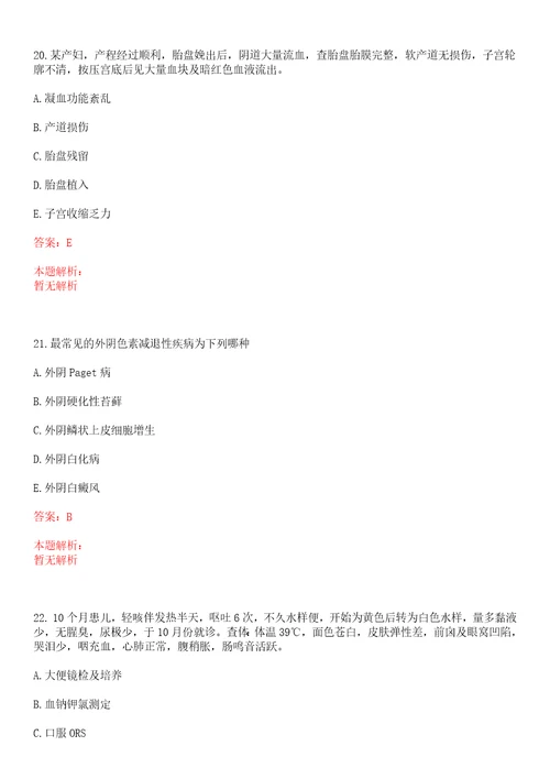 2022年11月天津市北辰区卫生系统招聘60人一上岸参考题库答案详解