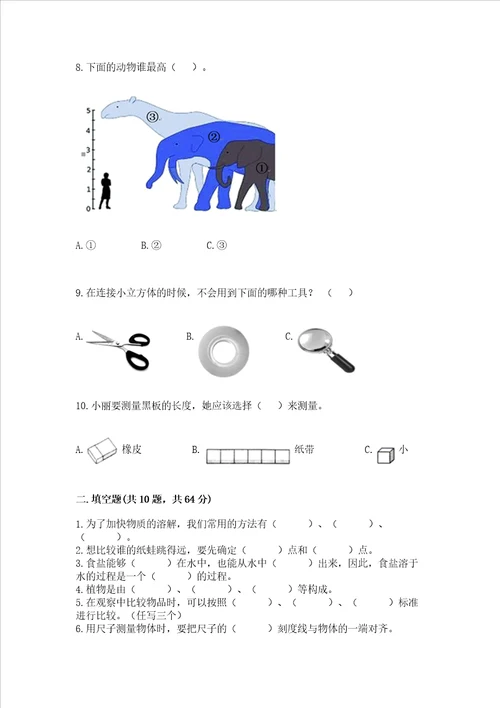 教科版科学一年级上册期末测试卷及参考答案新