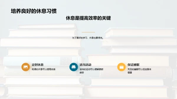 高三学习全攻略