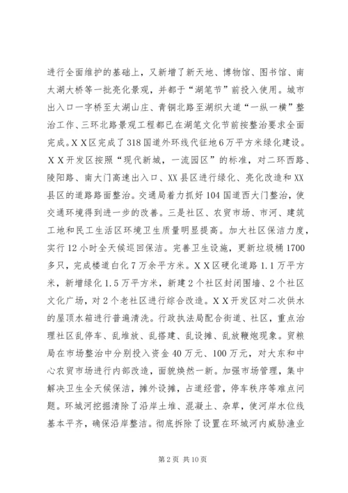 副市长在全市巩固卫生环境整治成果百日会战动员大会上的讲话 (2).docx