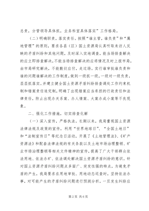 社区矛盾纠纷及其化解的调研报告 (2).docx