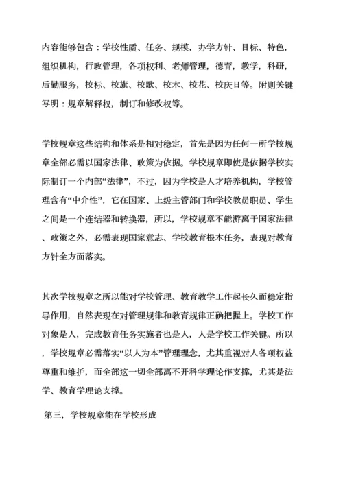 学校专项规章新规制度的好处.docx