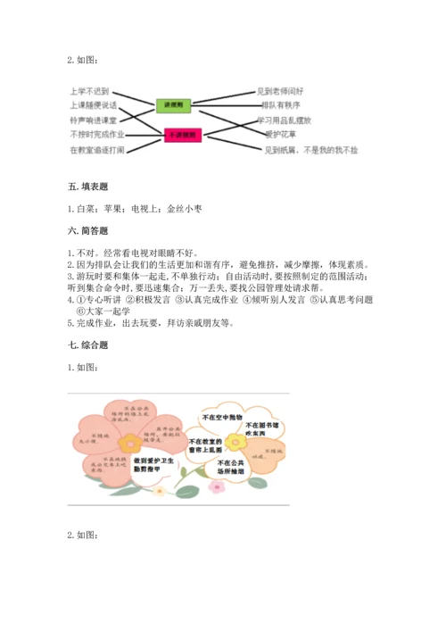 新部编版小学二年级上册道德与法治期末测试卷含答案【b卷】.docx