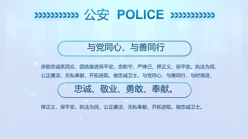 蓝色大气公安警察工作汇报PPT动态模板
