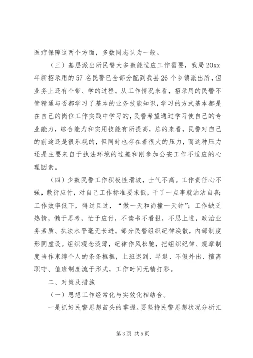 公安局上半年度民警思想状况分析.docx