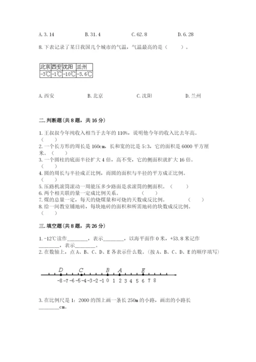 北师大版六年级下册数学 期末检测卷及参考答案（达标题）.docx