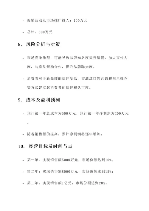 发膜营销策划书