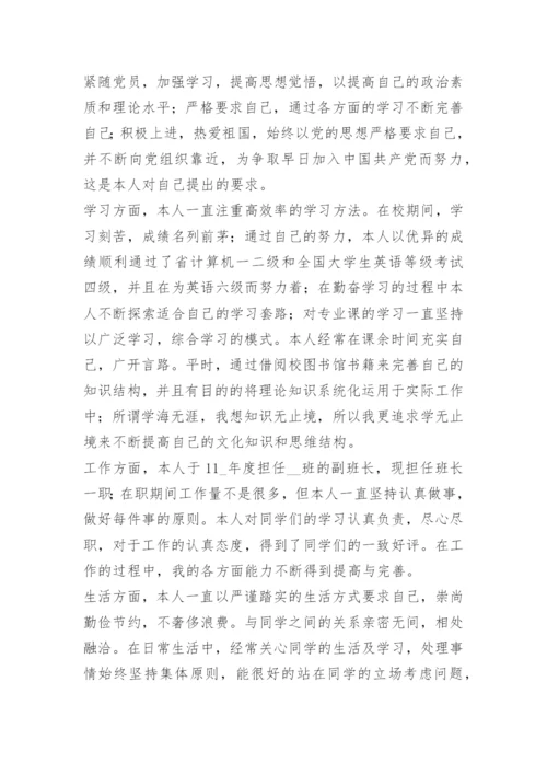 初中生团员自我评价5篇.docx