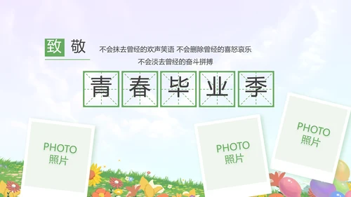 致青春毕业季青春毕业纪念册PPT